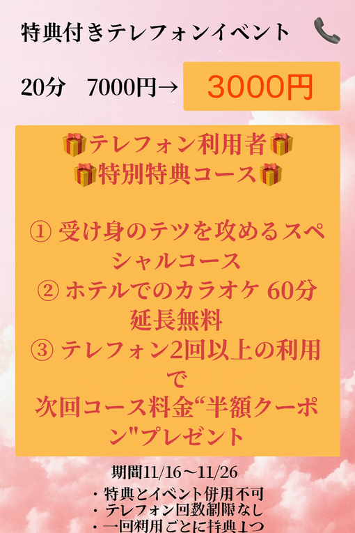 TETSU（テツ） テレフォンイベント