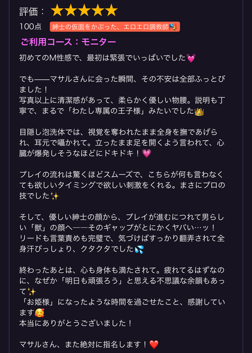 MASARU（マサル） お客様からの口コミ👩