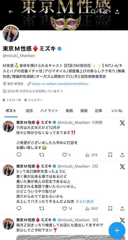 MIZUKI（ミズキ） アカウント凍結しました