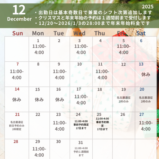 MIZUKI（ミズキ） ミズキ12月スケジュール