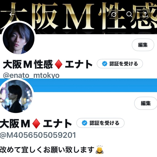 ENATO（エナト） X凍結のお知らせ