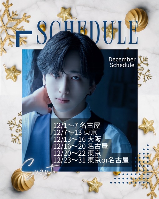 SUZUTO(スズト） スズト12月の出張予定🎐