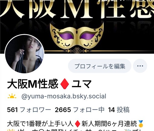 YUMA（ユマ） ブルスカフォローお願いします！