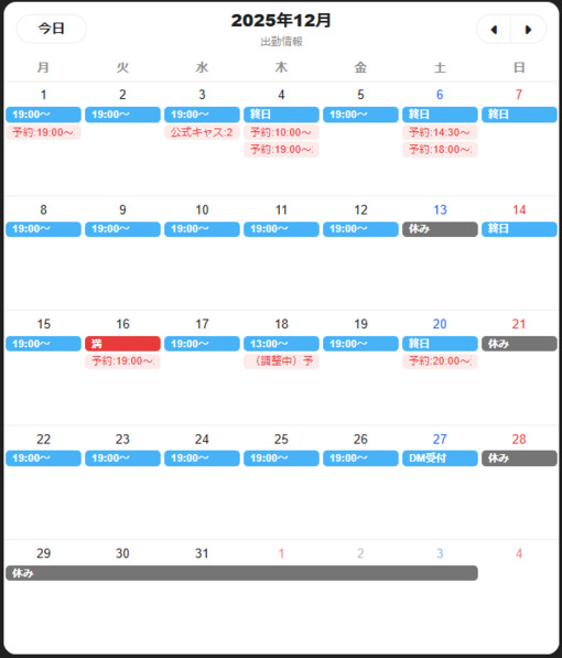 AOI（アオイ） 12月のスケジュール更新してます！！