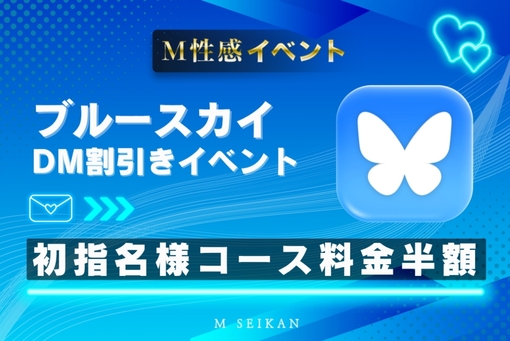 AOI（アオイ） 【12月15日まで】ブルースカイ割引イベント