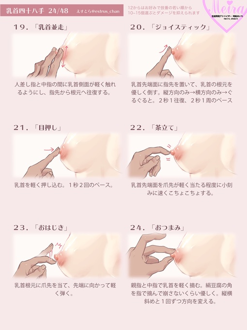 SENA（セナ） 乳首48手④