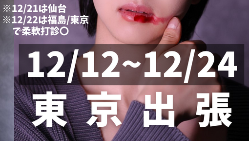 RIHITO（リヒト） 12月 東京出張🗼のお知らせ🎧