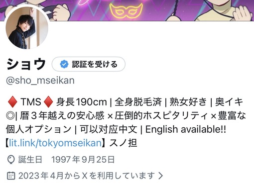 SHOU（ショウ） 復活