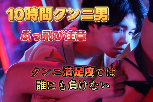 KAKERU（カケル） ロングクンニ予約