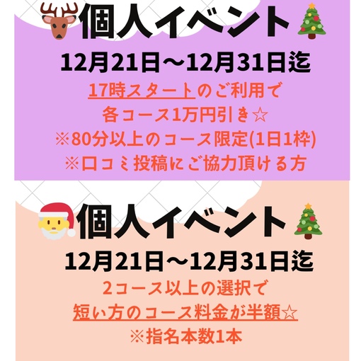 ENATO（エナト） 12月21日から