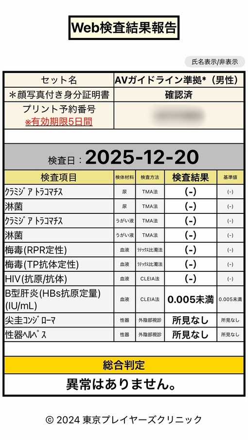 HOKUTO(ホクト) 12月定期検査報告
