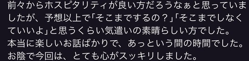 SHOU（ショウ） 口コミより