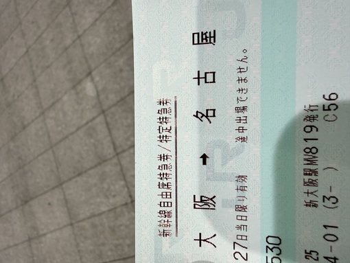 ENATO（エナト） 27日大阪↔︎名古屋