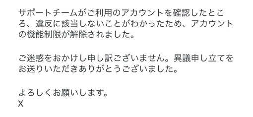 SHOU（ショウ） 昨今のXについて