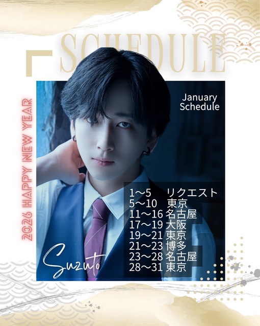 SUZUTO(スズト） 一月の出張予定🎐