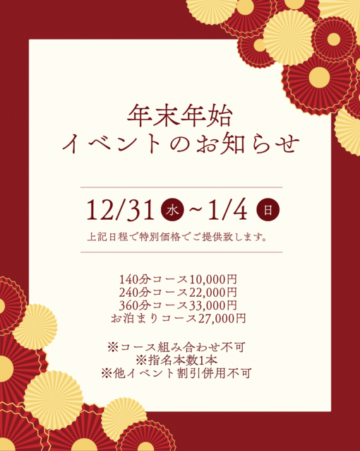 ENATO（エナト） 年末年始イベント