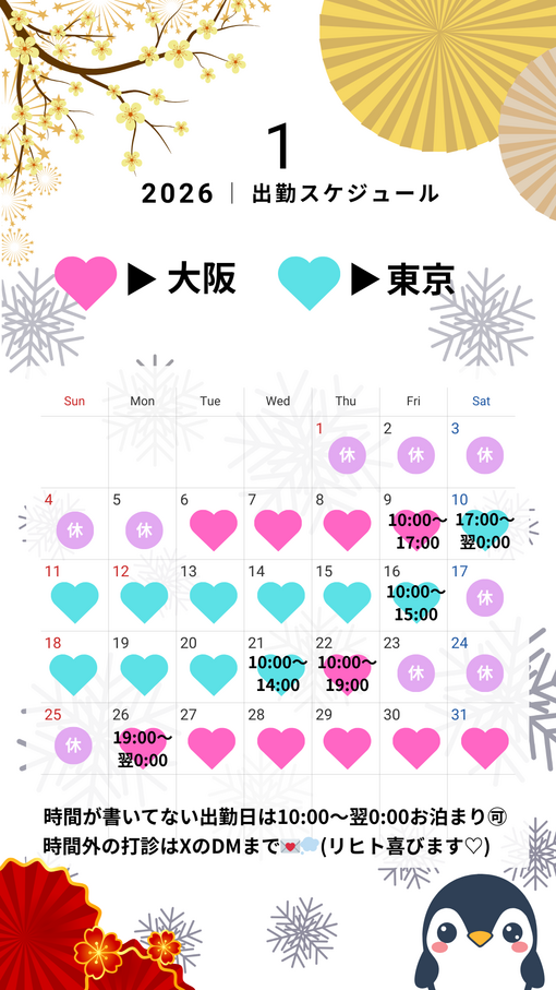 RIHITO（リヒト） 2026年1月スケジュール🗓