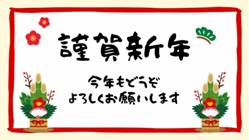 ENATO（エナト） 明けましておめでとうございます🎍