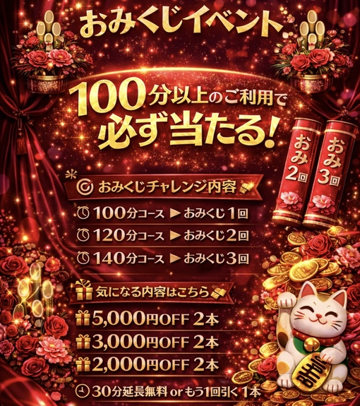 SENA（セナ） 【1月個人イベント】おみくじイベント