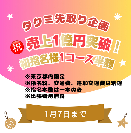 TAKUMI（タクミ） 🎉 3日間限定‼️ 個人イベント開催🎉