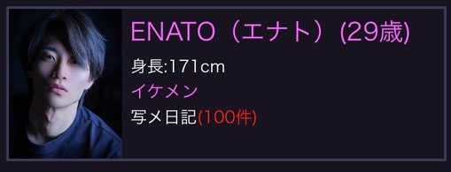 ENATO（エナト） 次は