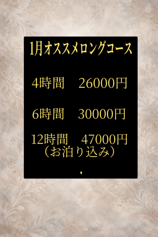 TETSU（テツ） テツ　1月限定おオススメロングかコースになります