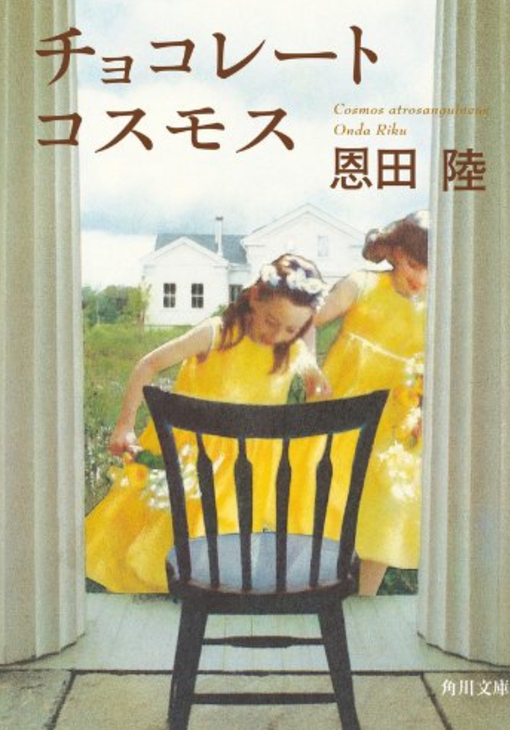 IORI（イオリ） チョコレートコスモス