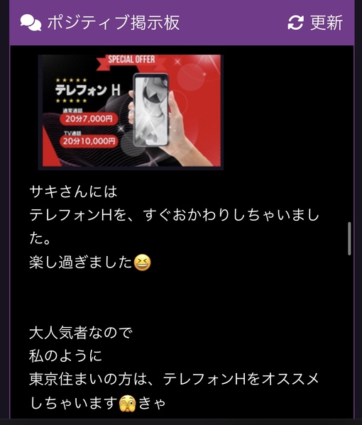 SAKI（サキ） ポジティブ掲示板にサキの名前が…！