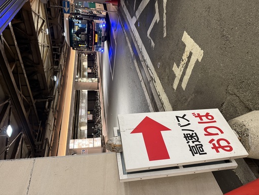 ENATO（エナト） 京都→大阪