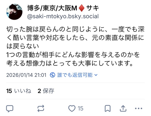 SAKI（サキ） 切った腕は元に戻らない