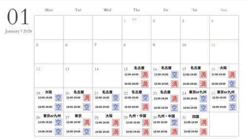 TAKUMI（タクミ） 最新版『2026年1月15-31日のスケジュール』