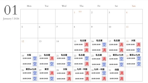 TAKUMI（タクミ） 残りわずか🥺 今月のご予約可能性スケジュール🗓️