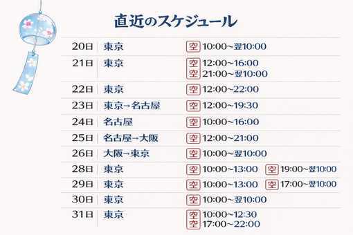 SUZUTO(スズト） 一月の空きスケジュールのご案内‼️