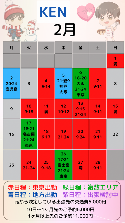 KEN（ケン） 2月カレンダー更新