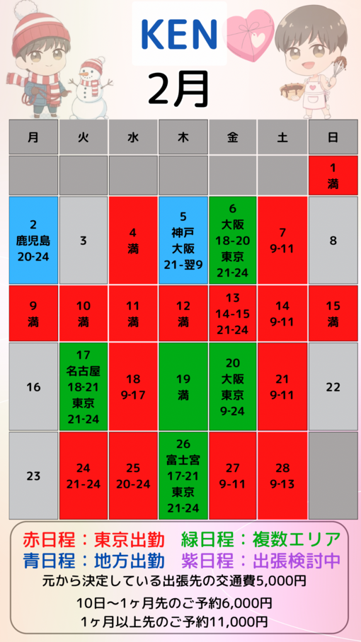KEN（ケン） 2月カレンダー更新