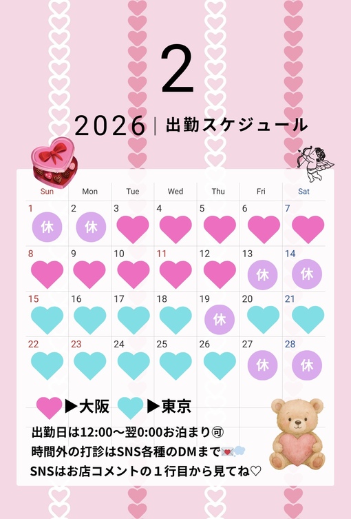 RIHITO（リヒト） 2026年2月スケジュール🗓