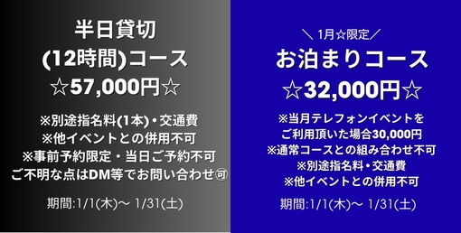 ENATO（エナト） 1/31日までのイベント情報
