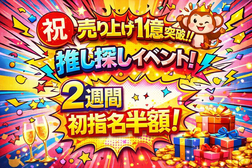 ENATO（エナト） 本日最終日