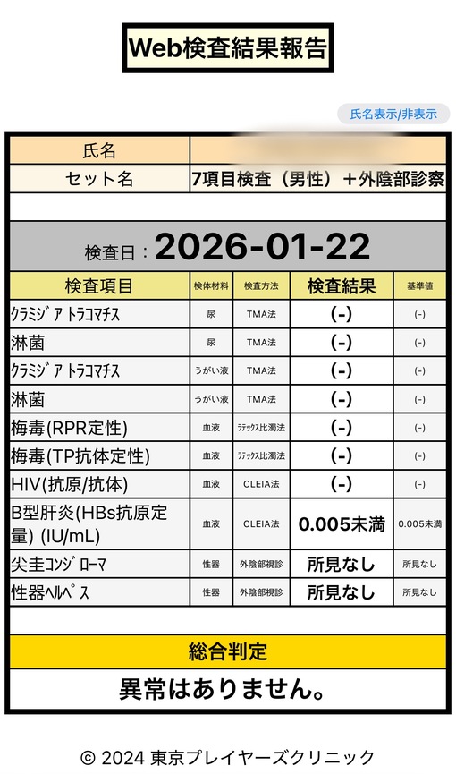 IORI（イオリ） 検査OK