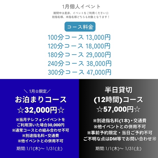 ENATO（エナト） 月末までの個人イベント