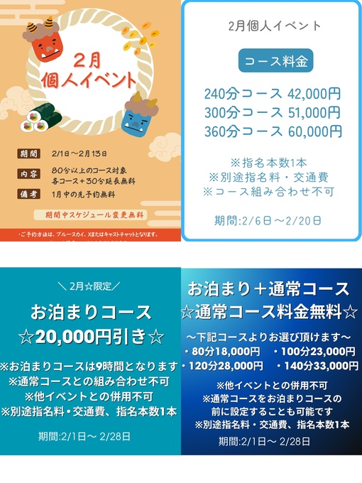 ENATO（エナト） 2月イベント情報