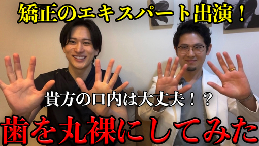 YUI（ユイ） 【動画投稿】歯科医師に口臭ケアの質問責めしてみた！