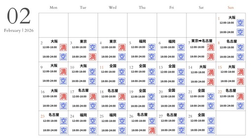 TAKUMI（タクミ） 【2月の最新版カレンダー📆】