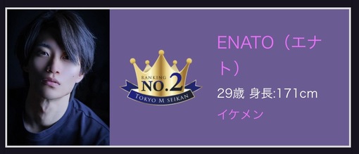 ENATO（エナト） 1月新人ランキング結果