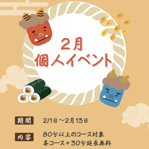 ENATO（エナト） 通常コースイベント情報