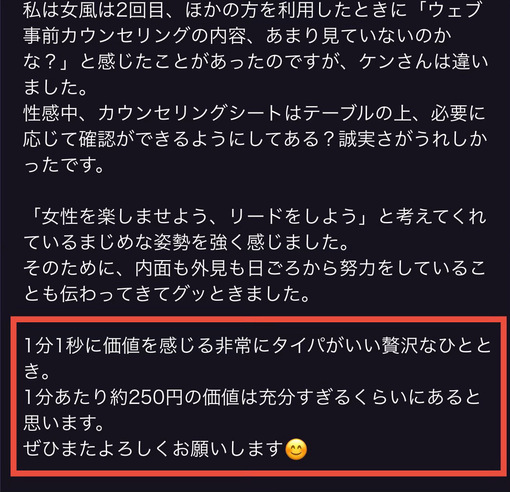 KEN（ケン） コスパ・タイパ