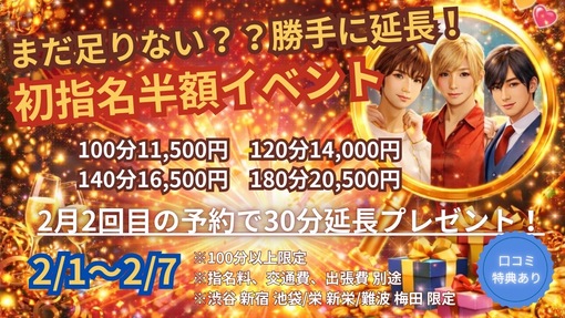 SUZUTO(スズト） 初指名様半額イベントは明日まで🗼