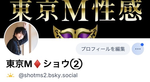 SHOU（ショウ） 新アカウント