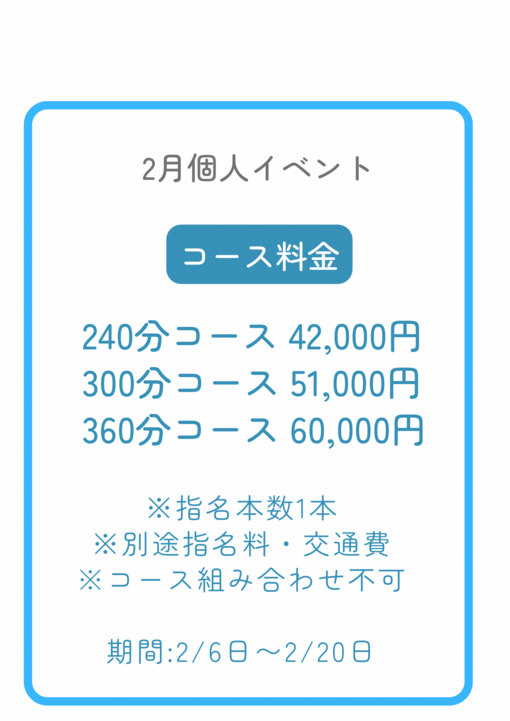 ENATO（エナト） 4〜6時間コース　個人イベント