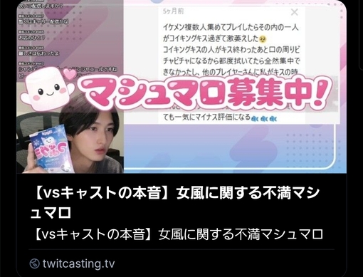 YUITO（ユイト） 【vsキャストの本音】女風に関する不満マシュマロ